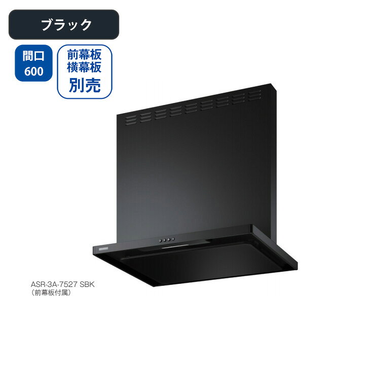 楽天市場】【ASR-3A-6020LBK】富士工業 レンジフード 換気扇 間口600mm 