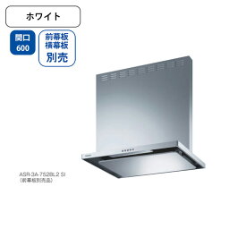 【ASR-3A-602RBL2W】富士工業 レンジフード 換気扇 間口600mm 排気右 ＼ホワイト／ BL認定品 シロッコファン ※前幕板・横幕板別売