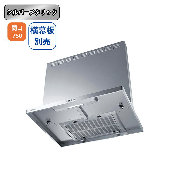 楽天市場】【ASR-3A-7527LSI】富士工業 レンジフード 換気扇 間口750mm 