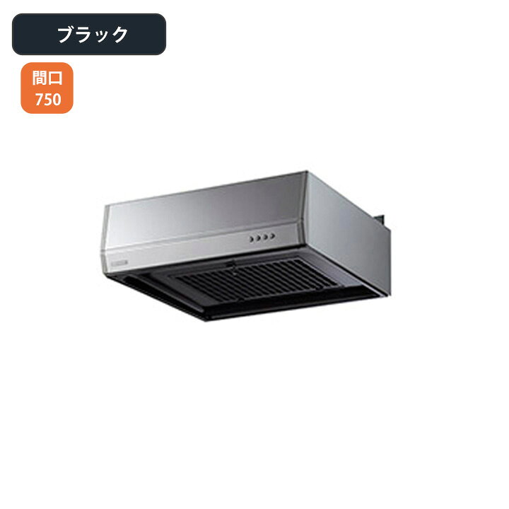 楽天市場】【BFR-3G-751LBK】富士工業 レンジフード 換気扇 間口750mm 