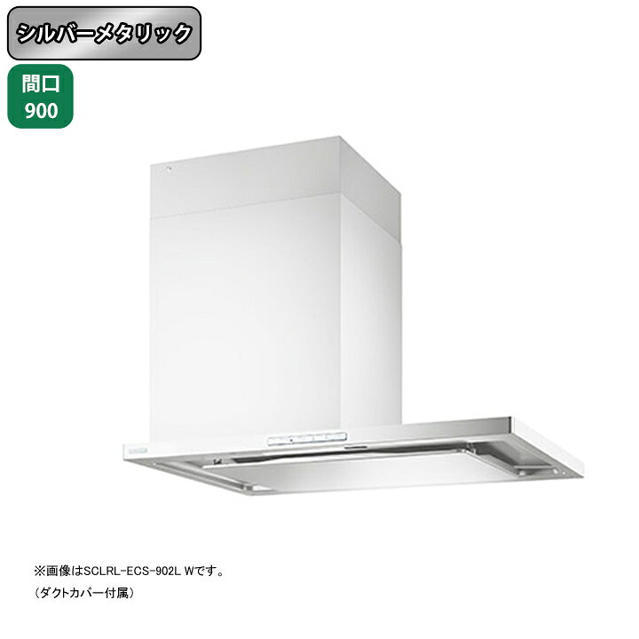 楽天市場】【SCLRL-ECS-902LSI】富士工業 レンジフード 換気扇 間口 