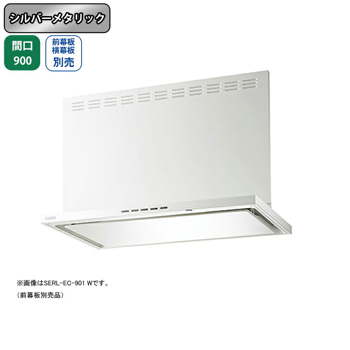 FUJIOH レンジフード 仲良い 900mm LED照明 901LSI 