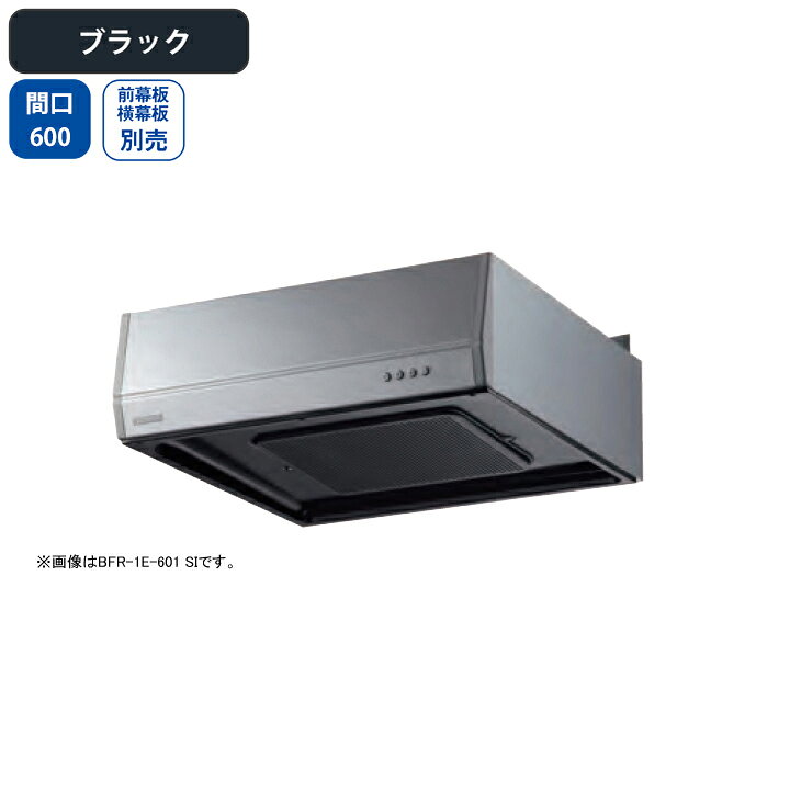 楽天市場】【BFR-1E-601BK】富士工業 レンジフード 換気扇 間口600mm 