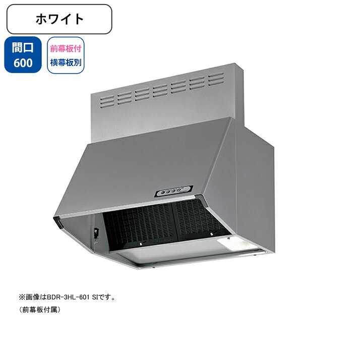 楽天市場】【BDR-3HL-601W】富士工業 レンジフード 換気扇 間口600mm 