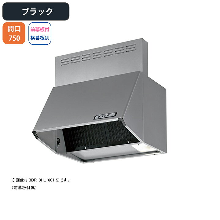 楽天市場】【BDR-3HL-7517BK】富士工業 レンジフード 換気扇 間口750mm 