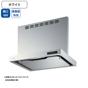 【USR-3A-601VLW】富士工業 レンジフード 換気扇 間口600mm 排気左 ホワイト 同時給排 シロッコ 壁面用 BLIII型相当 ※横幕板別売
