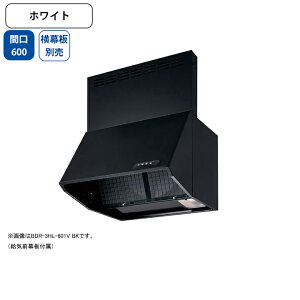 【BDR-3HL-601VW】富士工業 レンジフード 換気扇 間口600mm ホワイト 同時給排 シロッコ 壁面用 BLIII型相当 ※横幕板別売