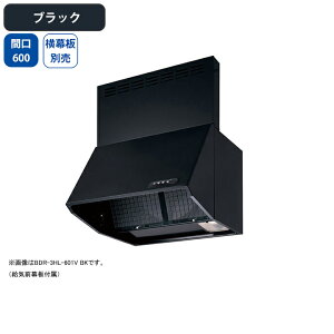 【BDR-4HL-601VBK】富士工業 レンジフード 換気扇 間口600mm ブラック 同時給排 シロッコ 壁面用 BLIV型相当風量 ※横幕板別売