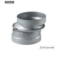 【TJD-15】富士工業 レンジフード部材 配管部材 芯ずれ補正ダクト 意匠権取得済