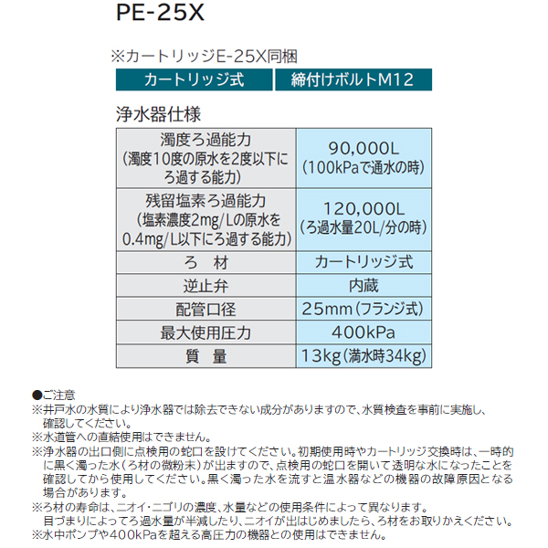 楽天市場】【PE-25X】 日立 井戸用浄水器 カートリッジ式
