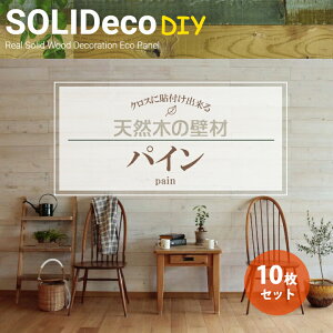 yD-03zSOLIDeco(\fR) ǂɓ\VR/Ebh DIY 1.51 _pC+ڂ^ 10Zbg 4.5×128×1180mm ʃe[v