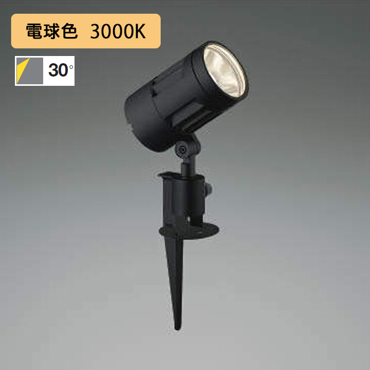 ガーデンライト XU49106L コイズミ照明 エクステリア スポットライト 【特別訳あり特価】 防雨型 LED一体型 クラス KOIZUMI 非調光タイプ 3000lm 品質満点