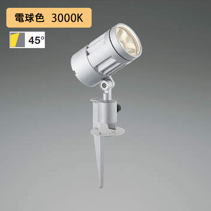 人気スポー新作 ガーデンライト XU49113L 5☆大好評 コイズミ照明 エクステリア スポットライト 防雨型 LED一体型 クラス KOIZUMI 非調光タイプ 3000lm