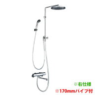 【KF3130】 浴室水栓 KVK オーバーヘッドシャワー付サーモ 丸型 170mmパイプ付 右仕様