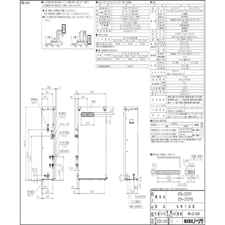 楽天市場】【OTX-3707Y】ノーリツ 石油ふろ給湯器 給湯+追いだき 標準 