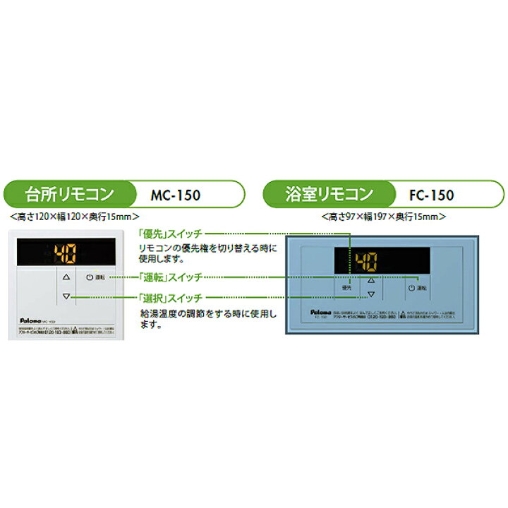 楽天市場】【MC-150】パロマ 給湯器(給湯専用)リモコン スタンダードリモコン 台所リモコン 【paloma】 : コンパルト 楽天市場店 楽天市場】【MC-150】パロマ 給湯器(給湯専用)リモコン スタンダードリモコン 台所リモコン 【paloma】 : コンパルト 楽天市場店