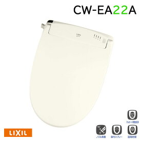 【CW-EA22A/BN8】LIXIL シャワートイレNewPASSO 手動ハンドル式 EA22Aグレード BN8(オフホワイト) 【リクシル】
