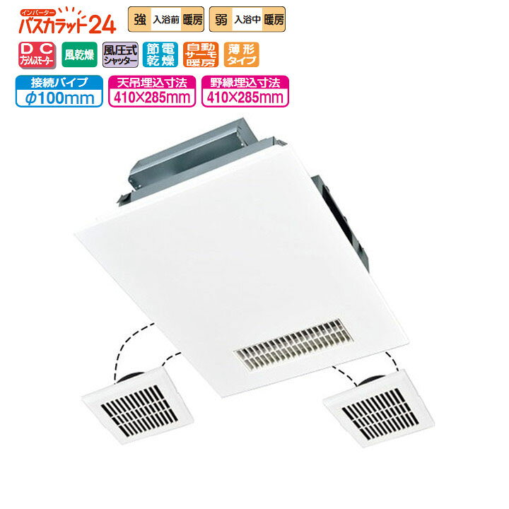楽天市場】【V-143BZLT6】三菱 バス乾燥・暖房・換気システム 3部屋用 