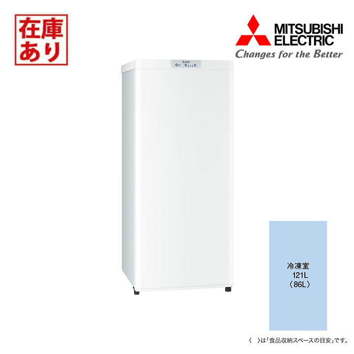 楽天市場】【在庫有り】【MF-U12K-W】三菱 冷凍庫 Uシリーズ 右開き 片 