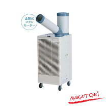 楽天市場】ナカトミ ミニ スポットクーラー sac－1800nの通販