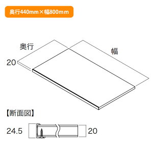 【N3TNO-D4W08】南海プライウッド 収納材 耐熱・耐汚棚(可動・固定兼用) シルバー 奥行440mm×幅800mm NANKAI PLYWOOD
