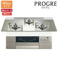 【N3S22PWASKSTESC】ノーリツ ビルトインコンロ PROGRE(プログレ) 60cm幅/都市ガス FLAT プラチナシルバ…