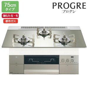 【N3S23PWASKSTESC】ノーリツ ビルトインコンロ PROGRE(プログレ) 75cm幅/都市ガス FLAT プラチナシルバーガラストップ NORITZ