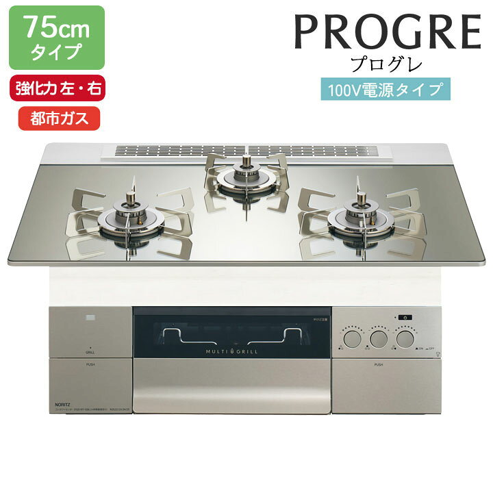 楽天市場】【N3S24PWASKSTESC】ノーリツ ビルトインコンロ PROGRE 