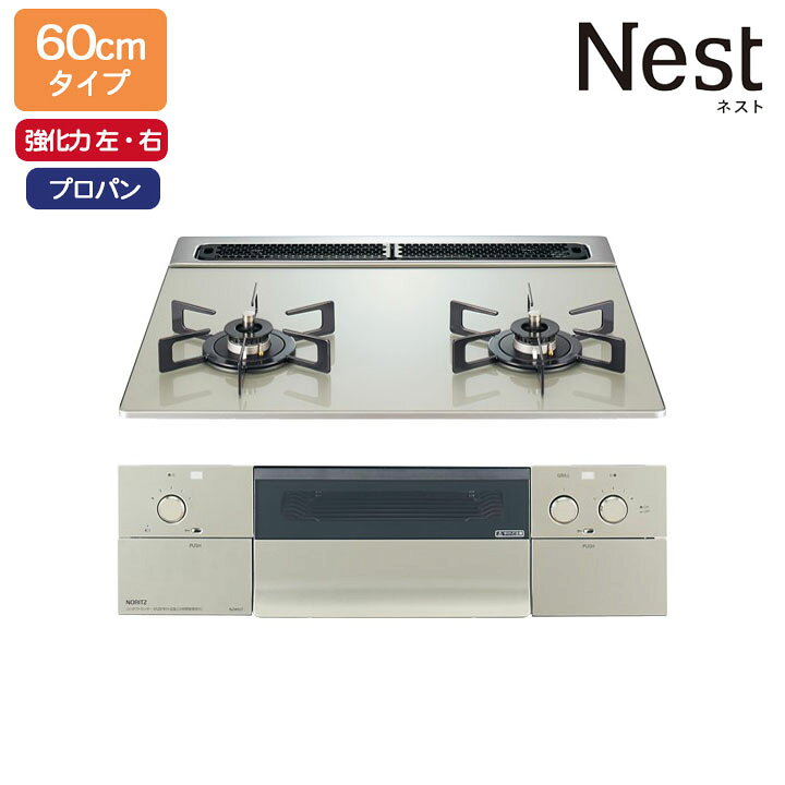 楽天市場】【N2WU7PWAP2STE】ノーリツ ビルトインコンロ Nest(ネスト 