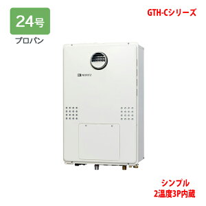 【GTH-C2461SAW3H-1 BL】ノーリツ 熱源機 ガス温水暖房付ふろ給湯器 (プロパン) 設置フリー型 GTH-Cシリーズ ※リモコン別売 NORITZ