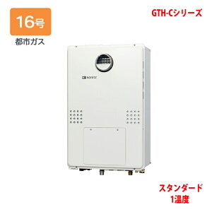 【GTH-C1660AW-1 BL】ノーリツ 熱源機 ガス温水暖房付ふろ給湯器 (都市ガス) 設置フリー型 GTH-Cシリーズ ※リモコン別売 NORITZ