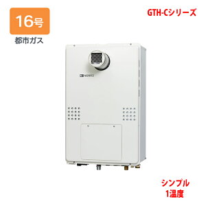 【GTH-C1660SAW-T-1 BL】ノーリツ 熱源機 ガス温水暖房付ふろ給湯器 (都市ガス) 設置フリー型 GTH-Cシリーズ ※リモコン別売 NORITZ
