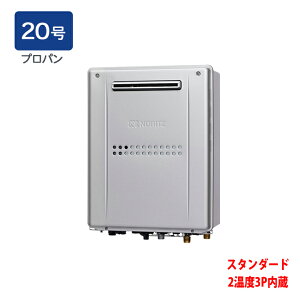 【GTH-C2059AW3H-1 BL】ノーリツ 熱源機 ガス温水暖房付ふろ給湯器 (プロパン) 設置フリー型 GTH-Cシリーズ ※リモコン別売 NORITZ
