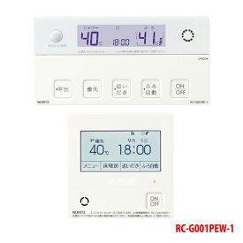 【RC-G001PEW-1】ノーリツ 熱源機 ガス温水暖房付ふろ給湯器 設置フリー型 無線LAN対応リモコン インターホン付 NORITZ
