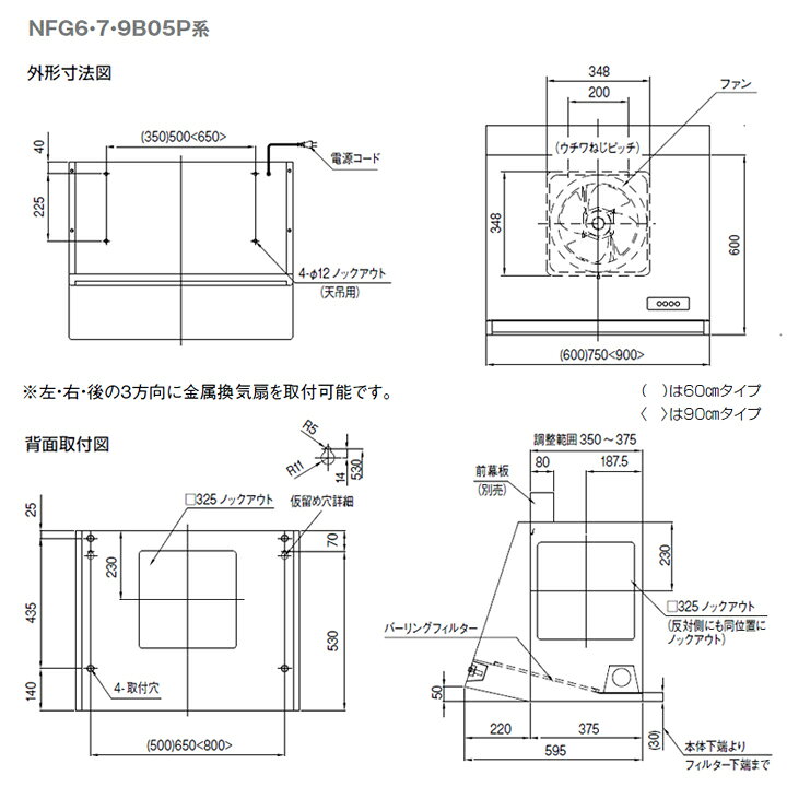楽天市場】【NFG9B08PBA】ノーリツ レンジフード ブーツ型 プロペラ 