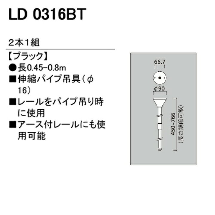 楽天市場】【LD0316BT】オーデリック ライティングダクトレール 伸縮 