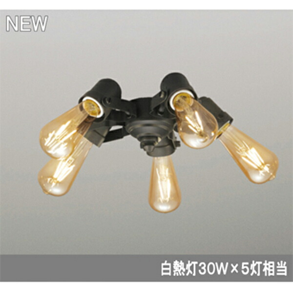 【WF835LC】オーデリック シーリングファン LED電球フィラメント形 灯具 フィラメントランプ・5灯 【odelic】