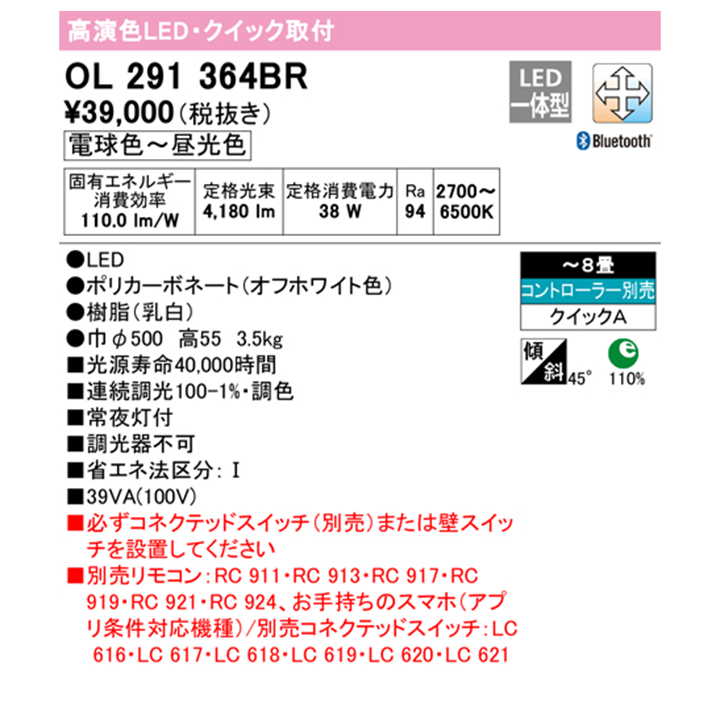 有名な オーデリック OL291364BR シーリングライト 8畳 調光 調色