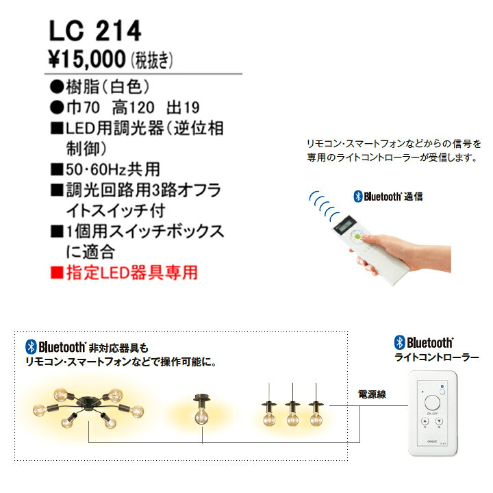 楽天市場】【LC214】オーデリック コントローラー調光器(逆位相制御 