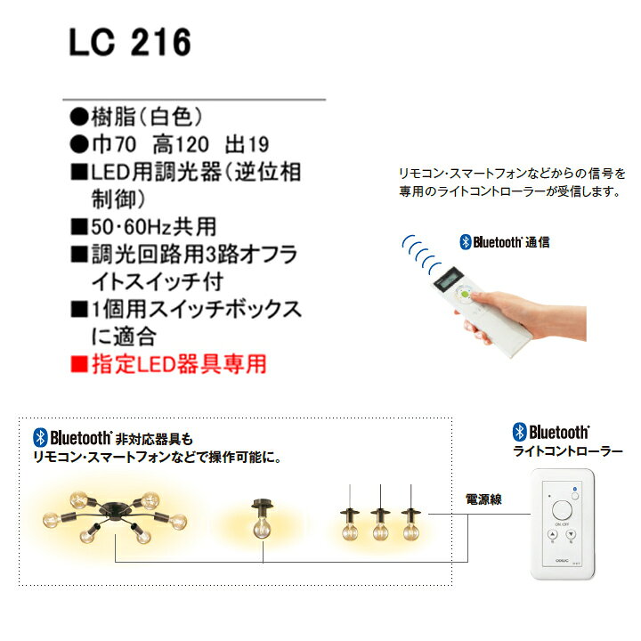 楽天市場】【LC216】オーデリック コントローラー調光器(逆位相制御 