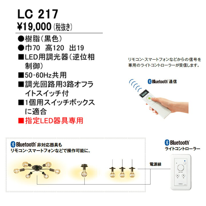 楽天市場】【LC217】オーデリック コントローラー調光器(逆位相制御 