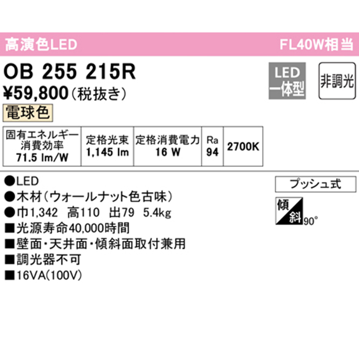 楽天市場】【OB255215R】オーデリック ブラケットライト 40W LED一体型