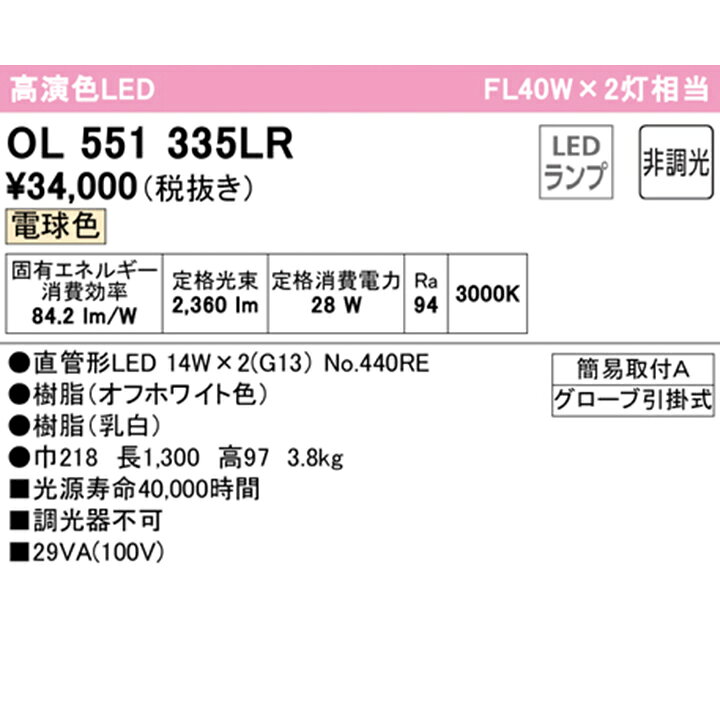 楽天市場】【OL551335LR】オーデリック キッチンライト 直管形LED 電球 