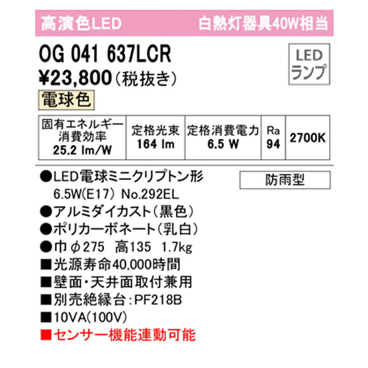 7793円 【限定販売】 オーデリック エクステリアライト OG041637LCR ODELIC