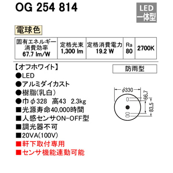 【OG254814】オーデリック エクステリア ダウンライト LED一体型 【odelic】 | コンパルト 楽天市場店