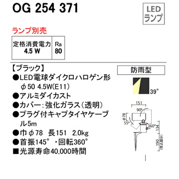 楽天市場】【OG254371】オーデリック エクステリア スポットライト LED