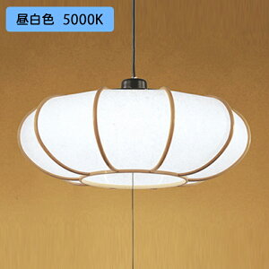 【OP252177R】オーデリック 和風照明 ペンダントライト LED一体型 6畳 昼白色 段調光 調光器不可 ODELIC