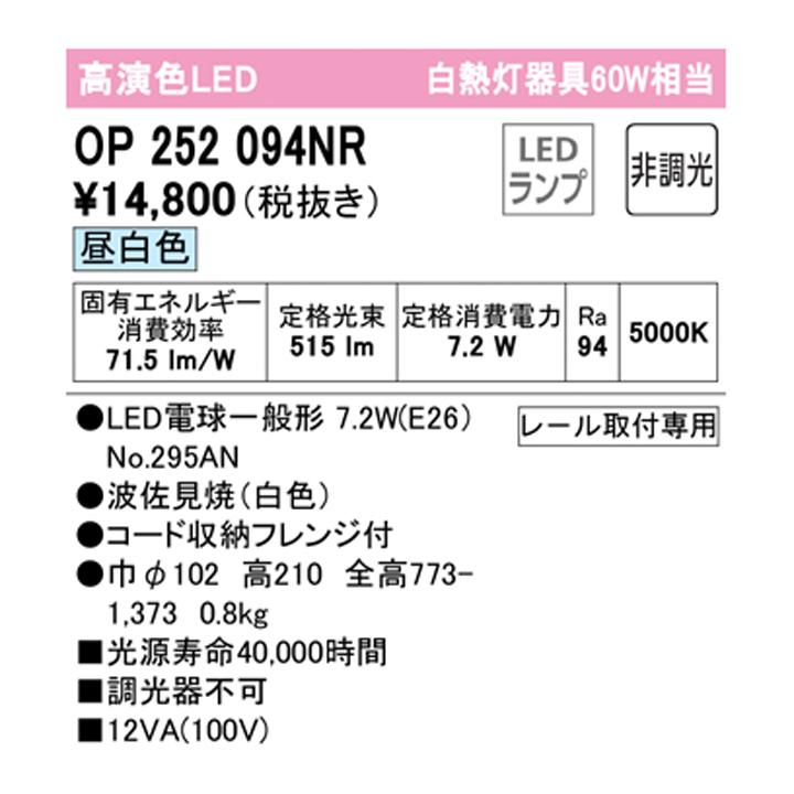 超キュート！ 【OP252094NR】オーデリック ペンダントライト 60W LED