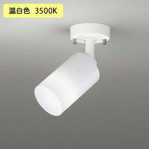 �yOS256560WR�z�I�[�f���b�N �X�|�b�g���C�g 60W �����F LED ������s�� (�\���FOS256560#×1) + (NO292AW×1) ODELIC