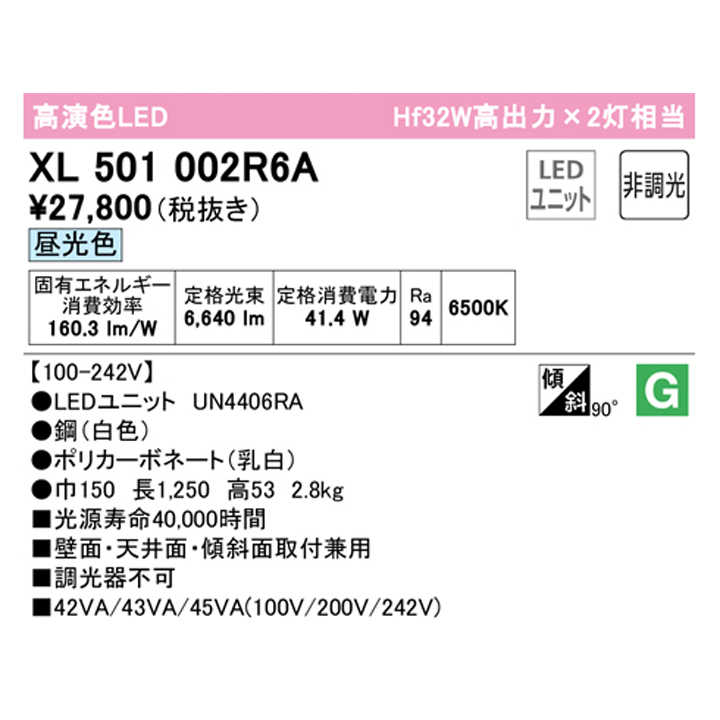 在庫処分大特価!!】 XR507011R4D<br >LEDベースライト LED-LINE 非常用